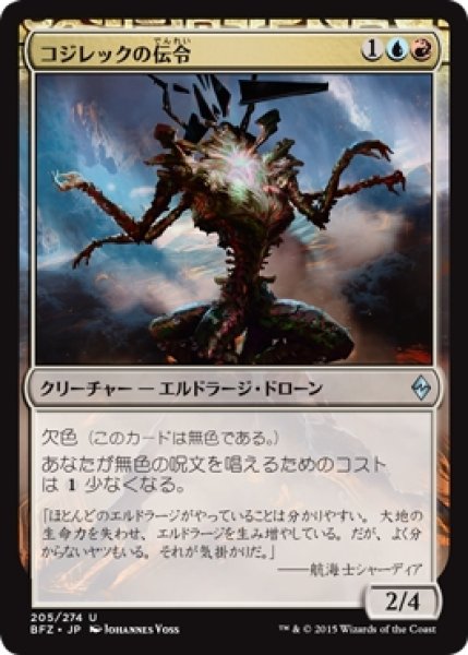 画像1: 【BFZ】《コジレックの伝令/Herald of Kozilek》【U】 (1)