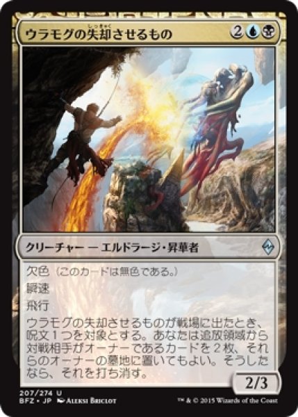 画像1: 【BFZ】※Foil※《ウラモグの失却させるもの/Ulamog's Nullifier》【U】 (1)