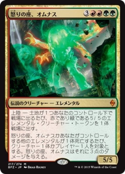 画像1: 【プロモパックPR/BFZ】 《怒りの座、オムナス/Omnath, Locus of Rage》【M】 (1)