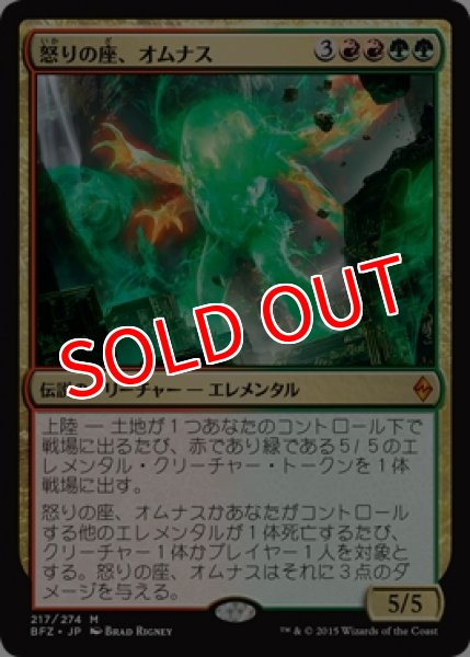 画像1: ※特価※【BFZ】《怒りの座、オムナス/Omnath, Locus of Rage》【M】 (1)