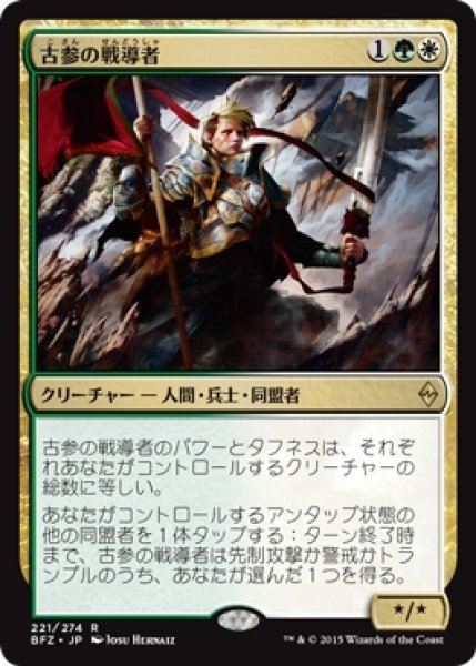 画像1: 【BFZ】《古参の戦導者/Veteran Warleader》【R】 (1)