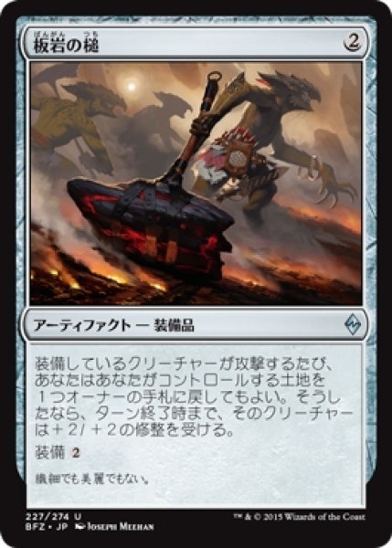 画像1: 【BFZ】※Foil※《板岩の槌/Slab Hammer》【U】 (1)