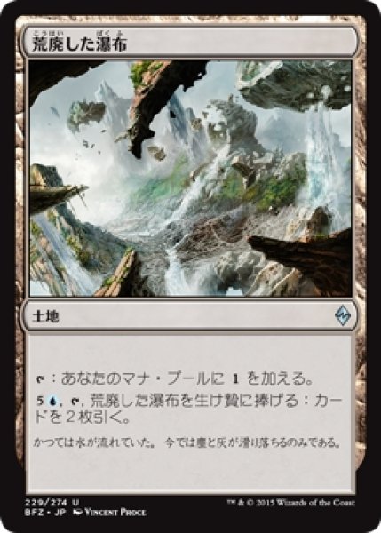 画像1: 【BFZ】※Foil※《荒廃した瀑布/Blighted Cataract》【U】 (1)