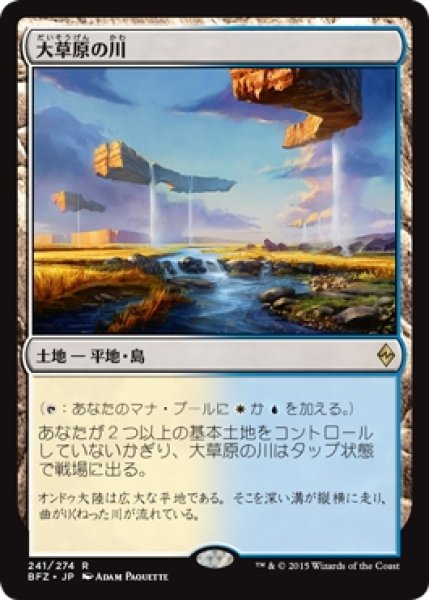 画像1: ※特価※【BFZ】※Foil※《大草原の川/Prairie Stream》【R】 (1)