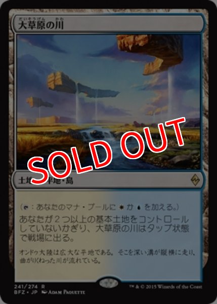 画像1: ※特価※【BFZ】※Foil※《大草原の川/Prairie Stream》【R】 (1)