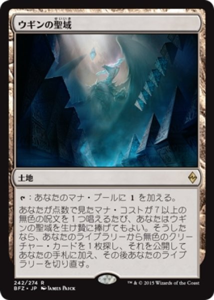 画像1: 【BFZ】《ウギンの聖域/Sanctum of Ugin》【R】 (1)