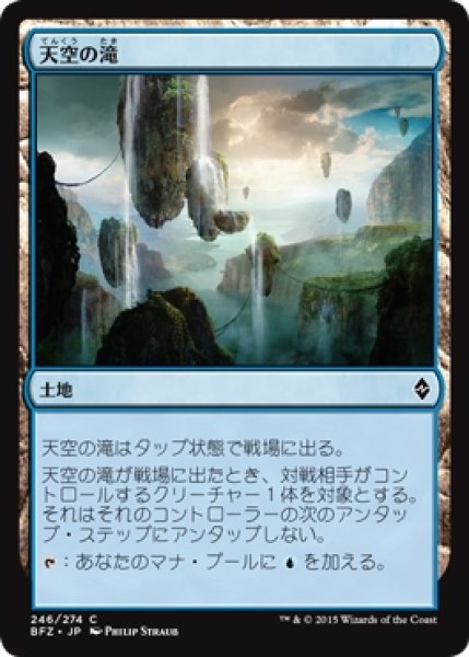 画像1: 【BFZ】《天空の滝/Skyline Cascade》【C】 (1)