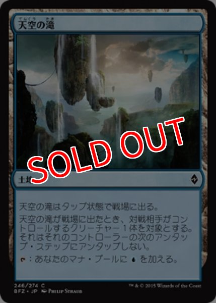画像1: 【BFZ】※Foil※《天空の滝/Skyline Cascade》【C】 (1)