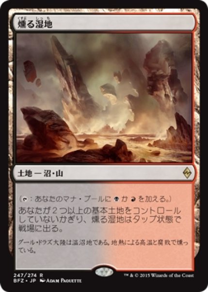 画像1: 【BFZ】※Foil※《燻る湿地/Smoldering Marsh》【R】 (1)