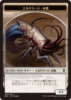BFZ】エルドラージ/Eldrazi 1/14【T】 - PROJECT CORE 1号店