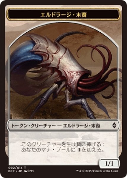 画像1: 【BFZ】エルドラージ・末裔/Eldrazi Scion 2/14【T】 (1)