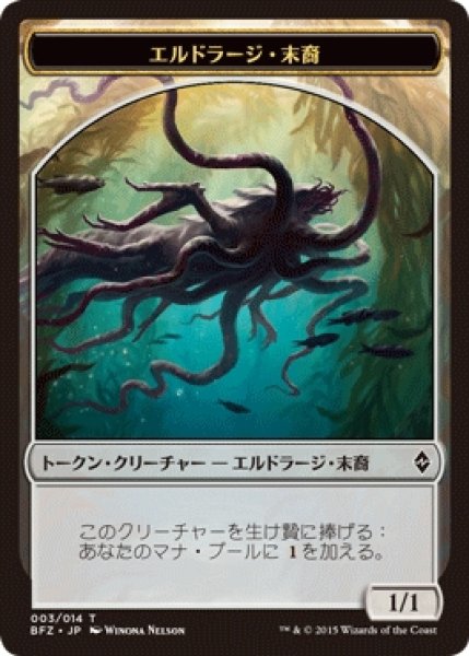 画像1: 【BFZ】エルドラージ・末裔/Eldrazi Scion 3/14【T】 (1)