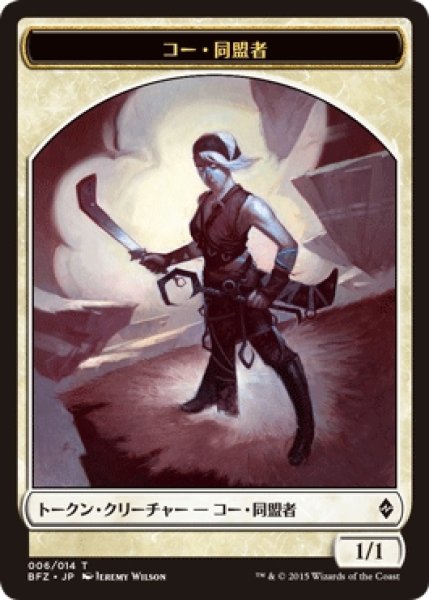 画像1: 【BFZ】コー・同盟者/Kor Ally 6/14【T】 (1)