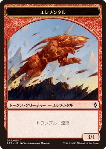 画像1: 【BFZ】エレメンタル/Elemental 9/14【T】 (1)