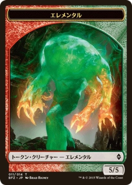 画像1: 【BFZ】エレメンタル/Elemental 11/14【T】 (1)