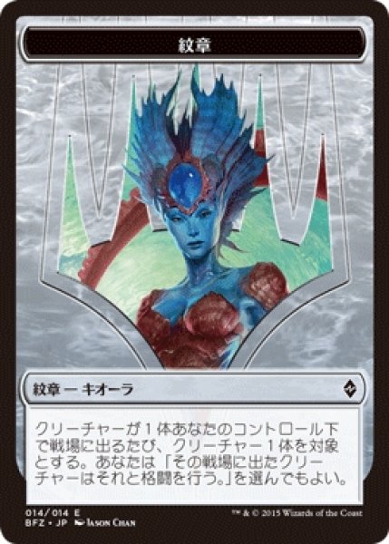 画像1: 【BFZ】紋章 深海の主、キオーラ/Emblem Kiora, Master of the Depths 14/14【T】 (1)