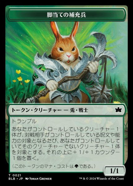 画像1: 【BLB】《脚当ての補充兵/Pawpatch Recruit》  21/30【T】 (1)