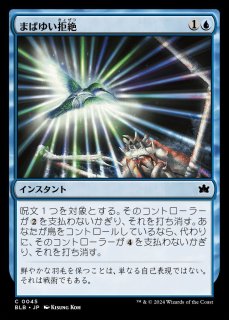 MTG 多人数戦セット 【CN2】《替え玉/Stunt Double》【R】