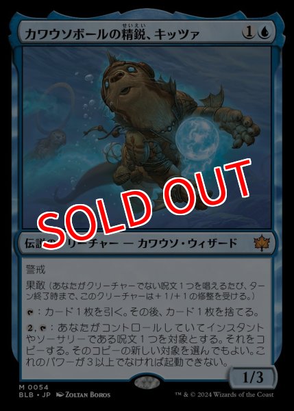 画像1: 【BLB/PrePR】※Foil※《カワウソボールの精鋭、キッツァ/Kitsa, Otterball Elite》【M】 (1)