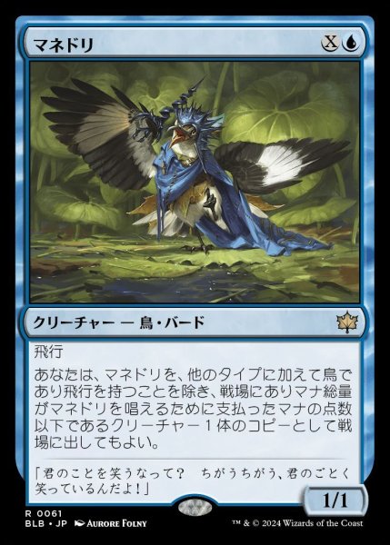 画像1: 【プロモパックPR/BLB】《マネドリ/Mockingbird》【R】 (1)