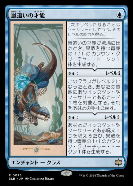 画像1: ※特価※【BLB】《嵐追いの才能/Stormchaser's Talent》【R】 (1)