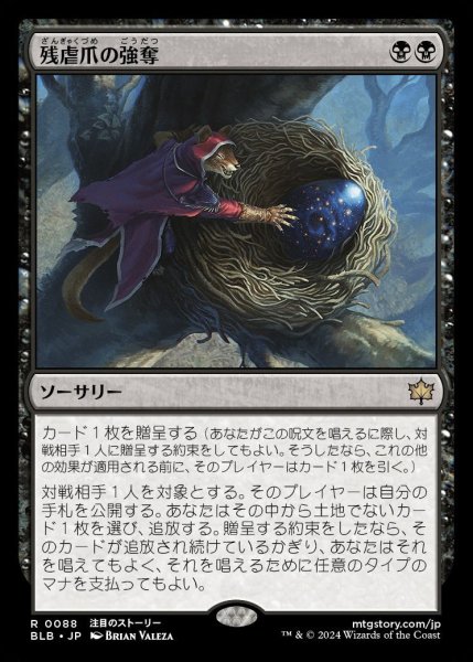 画像1: 【BLB】※FOIL※《残虐爪の強奪/Cruelclaw's Heist》【R】 (1)