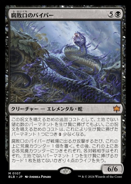画像1: 【BLB】《腐敗口のバイパー/Rottenmouth Viper》【M】 (1)