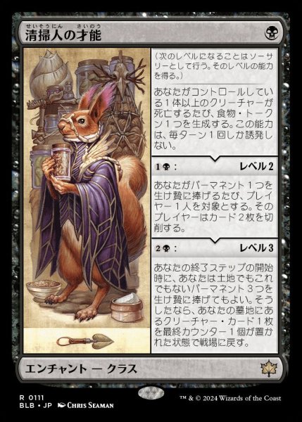 画像1: 【BLB】※Foil※《清掃人の才能/Scavenger's Talent》【R】 (1)