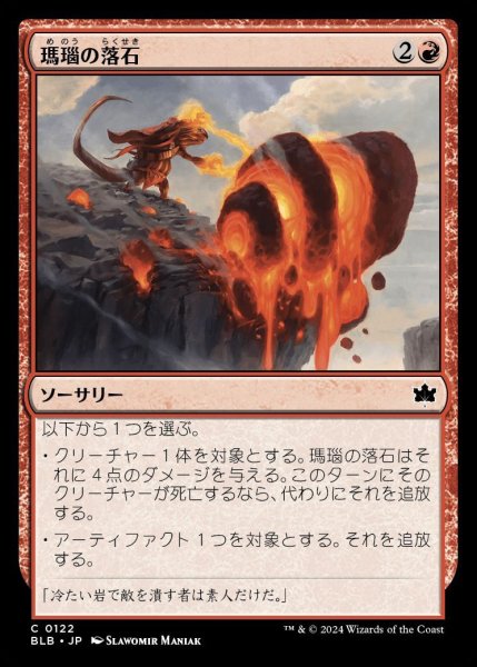 画像1: 【BLB】《瑪瑙の落石/Agate Assault》【C】 (1)