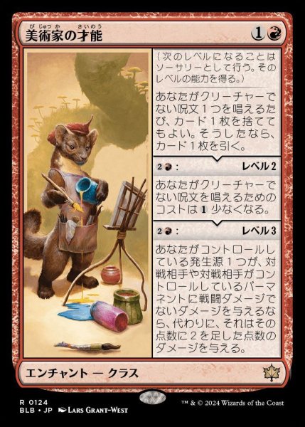 画像1: 【BLB】※Foil※《美術家の才能/Artist's Talent》【R】 (1)
