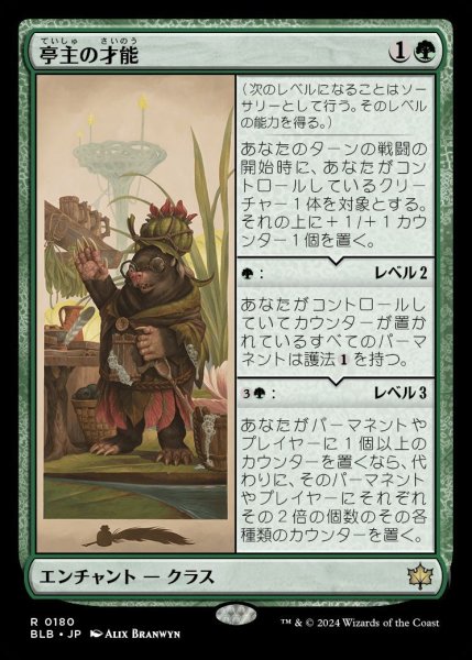 画像1: 【BLB】《亭主の才能/Innkeeper's Talent》【R】 (1)