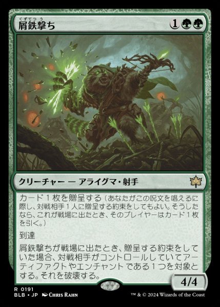 画像1: 【BLB】※Foil※《屑鉄撃ち/Scrapshooter》【R】 (1)