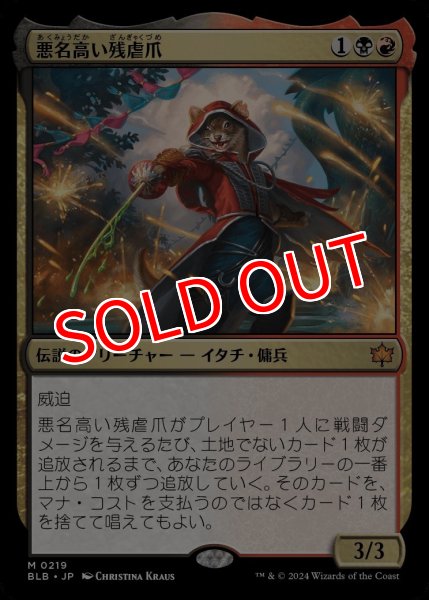 画像1: 【BLB】※Foil※《悪名高い残虐爪/The Infamous Cruelclaw》【M】 (1)