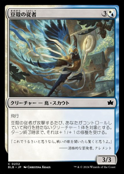 画像1: 【BLB】《豆殻の従者/Seedpod Squire》【C】 (1)