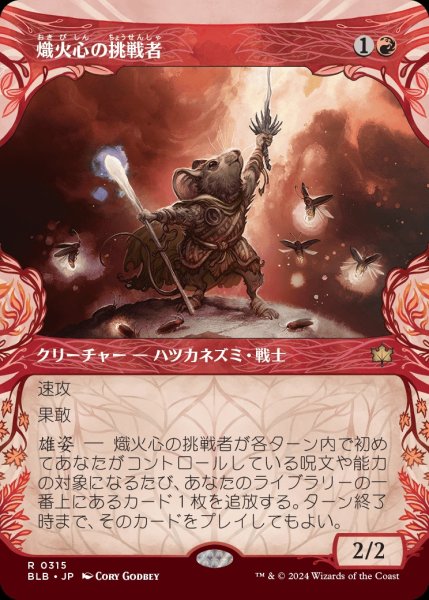 画像1: 【BLB】《熾火心の挑戦者/Emberheart Challenger》【R】 (1)