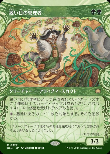 画像1: 【BLB】《鋭い目の管理者/Keen-Eyed Curator》【R】 (1)