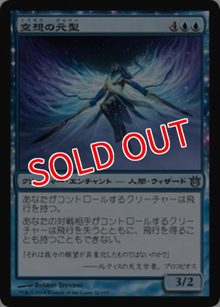 画像1: 【BNG】※Foil※《空想の元型/Archetype of Imagination》【U】 (1)