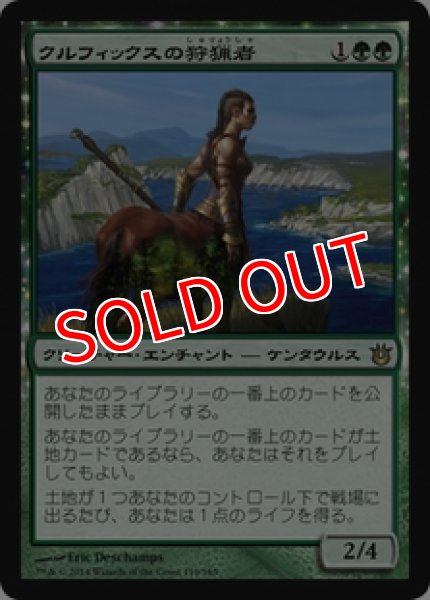 画像1: 【BNG】《クルフィックスの狩猟者/Courser of Kruphix》【R】 (1)