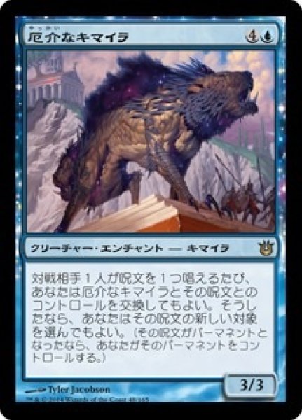 画像1: 【BNG】《厄介なキマイラ/Perplexing Chimera》【R】 (1)