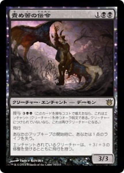 画像1: ※特価※【BNG】※Foil※《責め苦の伝令/Herald of Torment》【R】 (1)