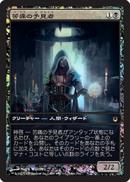 画像1: 【BNG/GameDay】※Foil※《苦痛の予見者/Pain Seer》 (1)