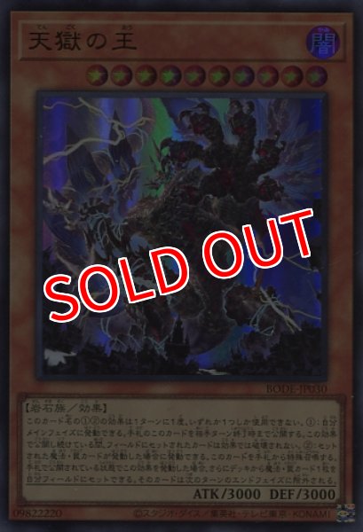 画像1: 【BODE】《天獄の王》【ウルトラレア】 (1)