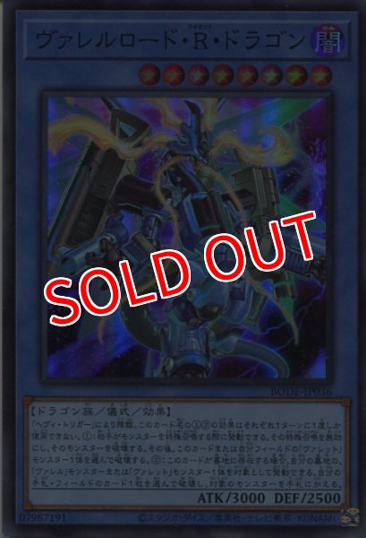 画像1: 【BODE】《ヴァレルロード・R・ドラゴン》【スーパーレア】 (1)