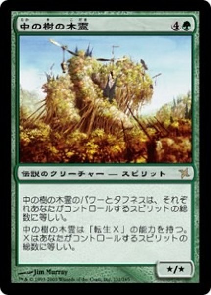 画像1: ※特価※【BOK】※Foil※《中の樹の木霊/Kodama of the Center Tree》【R】 (1)