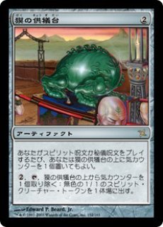 INV】《ファイレクシアの供犠台/Phyrexian Altar》【R】 - PROJECT