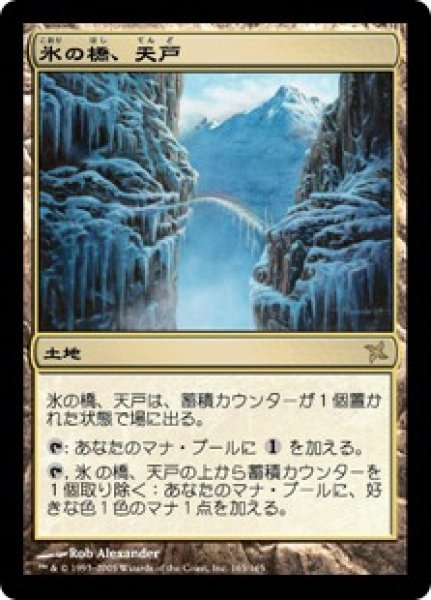 画像1: 【BOK】《氷の橋、天戸/Tendo Ice Bridge》【R】 (1)