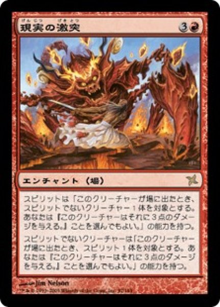 画像1: 【BOK】※FOIL※《現実の激突/Clash of Realities》【R】 (1)