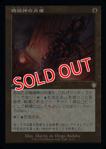 画像1: 【BRO/BRC】《機械神の肖像/Machine God's Effigy》【R】 (1)