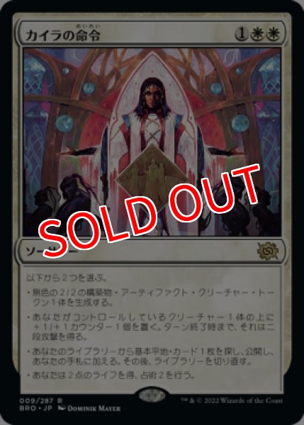 画像1: 【BRO/PrePR】※Foil※《カイラの命令/Kayla's Command》【R】 (1)