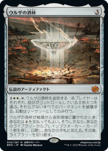 画像1: 【BRO】※Foil※《ウルザの酒杯/Urza's Sylex》【M】 (1)